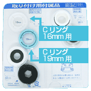 丸型蛇口用のアダプター